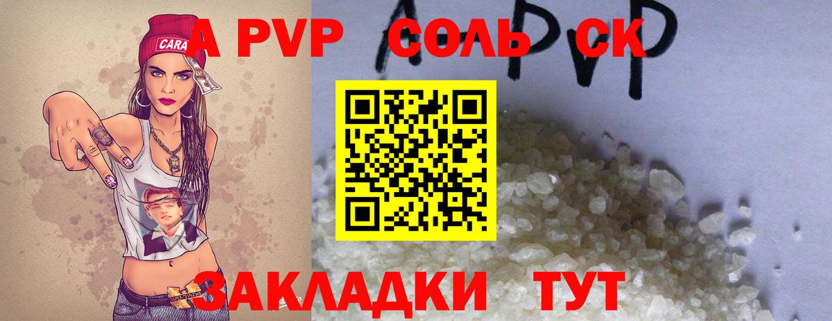 Alfa_PVP  A PVP Соль  Сызрань  купить закладку  Alfa_PVP Crystall  А ПВП мука  Вход с VPN 