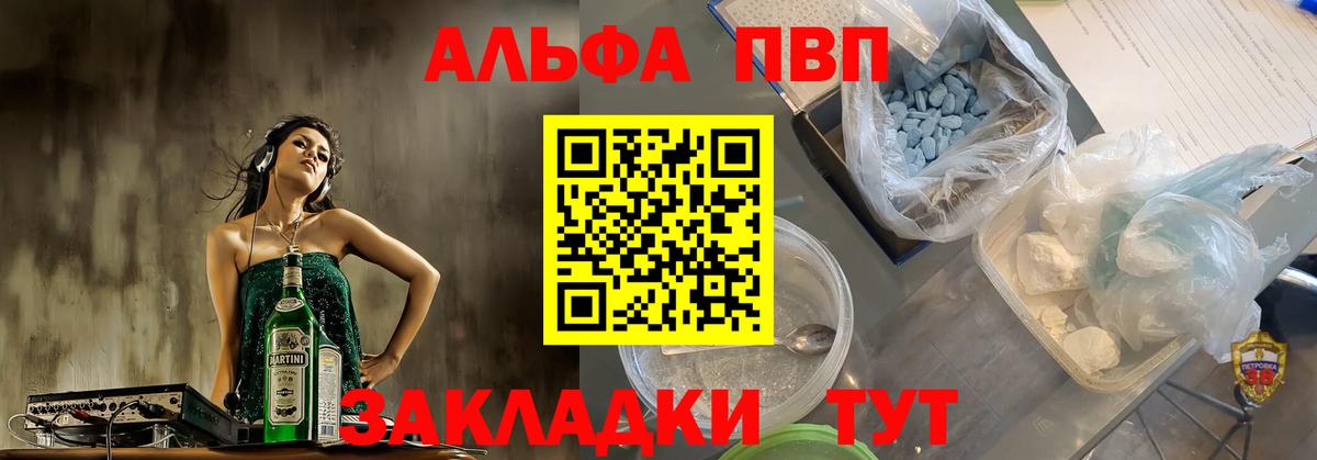 Alfa_PVP крисы CK Сызрань