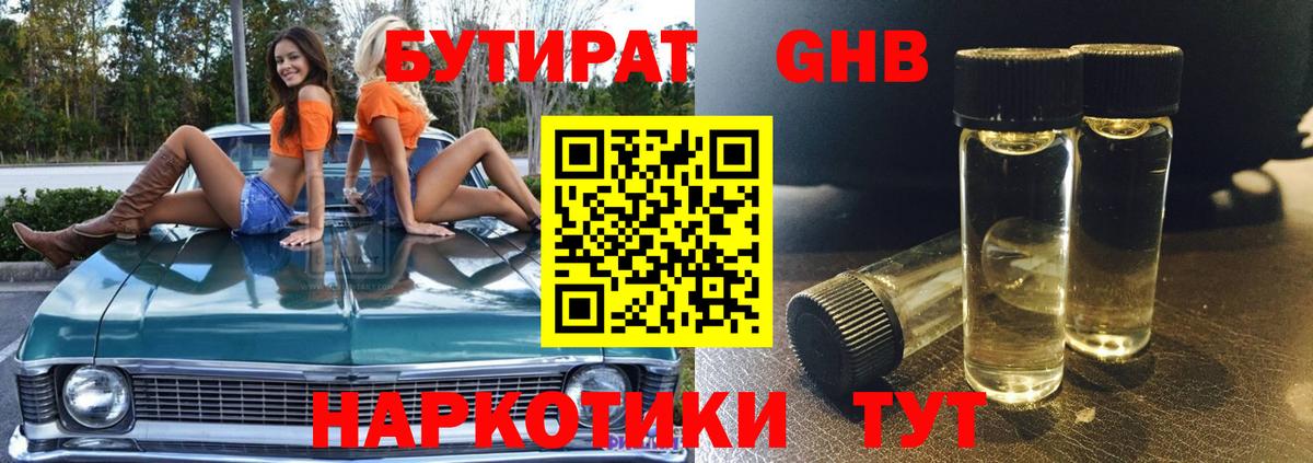 Бутират вода Сызрань