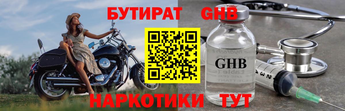 Сызрань  БУТИРАТ GHB  Вход с VPN 