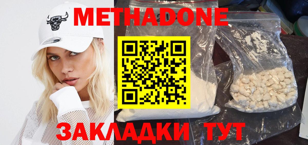 Метадон methadone Сызрань