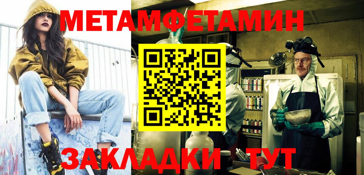 Метамфетамин мет  Метамфетамин мет  Вход с VPN  Сызрань 