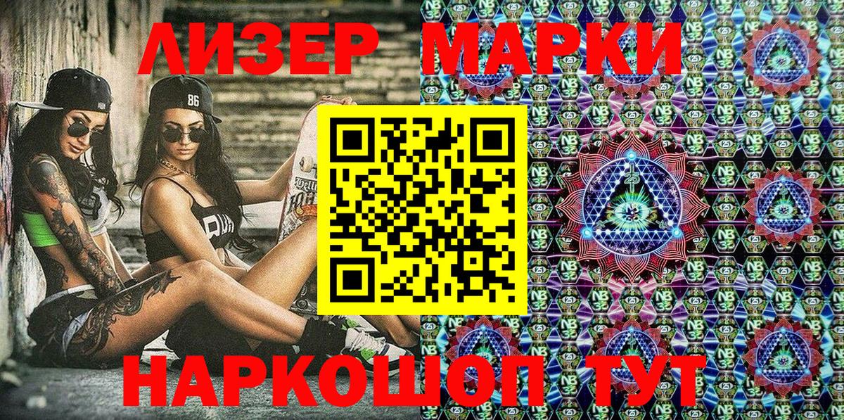Марки NBOMe 1500мкг Сызрань